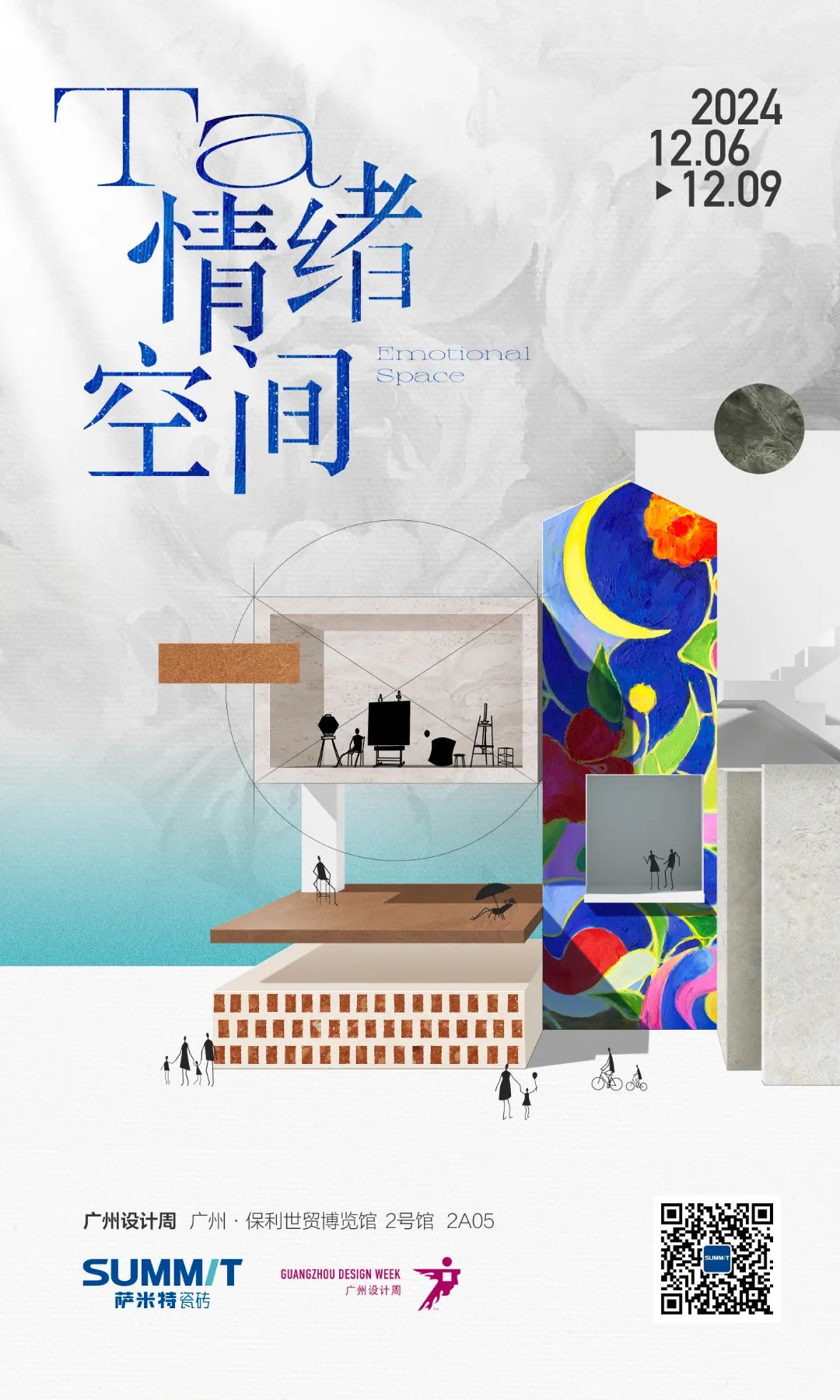 超前预告|广州设计周，萨米特邀您开启家居美学疗愈之旅！